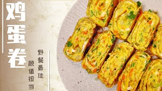 【韩式鸡蛋卷】超级简单快捷，5分钟搞定早餐！妈妈快乐厨房