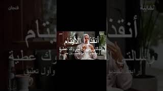 أنقذوا اليتيم رسالتي إلى د مبروك عطية