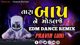 તારા બાપ ને મોકલજે 😈- Pravin Luni🎧 || Tara Baap Ne Moklje || #pravinluni