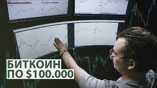 БЕЗОТКАТНЫЙ РОСТ КРИПТЫ ПРОДОЛЖИТСЯ. Что покупать, чтобы заработать / Биткоин обзор и прогноз курса