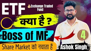 What is ETF ? || ETF क्या है और काम कैसे करता हैं  || Advantage & Disadvantage of ETF #etf