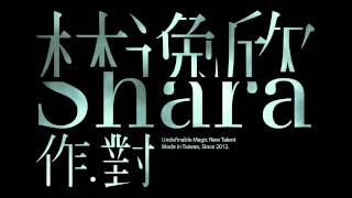 Shara林逸欣首張專輯《作對》預告 # piano