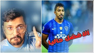 ردة فعلي على مهارات واهداف افضل لاعب سعودي حاليا سالم الدوسري  😍💚🔥