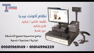 برنامج حسابات أكونت بيديا (1) اضافة مستخدم جديد ومندوب  01001969149