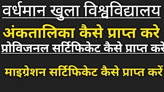 #vmou#marksheet अंकतालिका कैसे प्राप्त करे, provisionl,migration सभी सर्टिफिकेट प्राप्त करे, पूरा