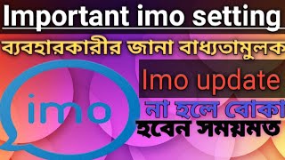 ইমুর গোপন ২ টি সেটিং না জানলে বাঁশ খাবেন | Imo Top 2 Secret settings 2022 | news update  kzaman tips