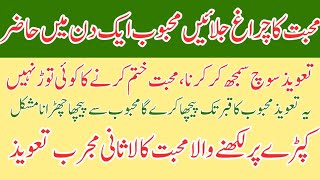 Muhabat Ka Charagh Wala Wazifa | by Love info tv | What Is Love #muhabatkawazifa