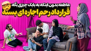 عاطفه پنج میلیارد برای رحم اجاره ای پول گرفته 😳 همش زیر سر بیتاس