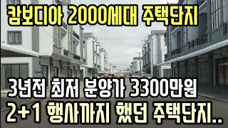 한 때 캄보디아 최저 분양가였던 주택단지 / 한국인 커피숍 ~ 자동차세 납부