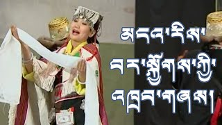 མངའ་རིས་བར་སྐྱོགས་ཀྱི་འཁྲབ་གཞས། Ngari group dance/ Yarkyi 2012