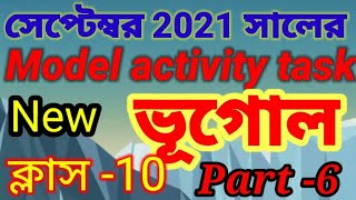 class 10 model activity task geography part 6// ভূগোল class 10/geography class ten part 6  2021