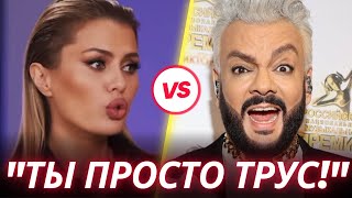 Киркоров VS Боня Певца ПУБЛИЧНО ОБВИНИЛИ В ТРУСОСТИ после его грязных оскорблений звезды Дома 2