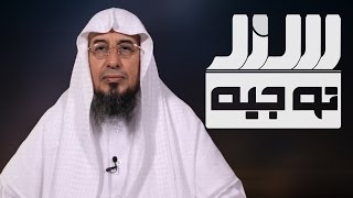 51 سند - عند مرضك افعل هكذ | الشيخ د. مشبب القحطاني