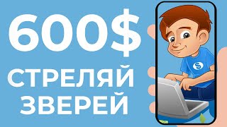 РАБОЧИЙ ВИДЕО ЗАРАБОТОК на Телефоне Без Вложений! Как Заработать Деньги с Телефона в Интернете?