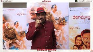 Producer Rama Satyanarayana Speech @ Rangamarthanda Movie Celebrity Premiere Show | Krishna Vamsi