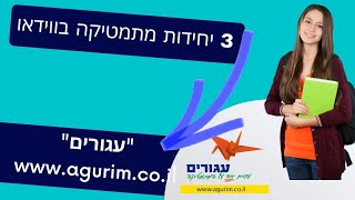 שאלון 803 דיפרנציאלי תרגיל 6 |"עגורים" - הכנה לבגרות במתמטיקה 3 יח' בווידאו | www.agurim.co.il