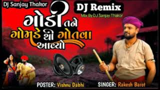 ગોડી તને ગોતવા આયો ગોમડે થી dj remix new song  2022 rakesh barot dj sanjay thakor bhadrevadi