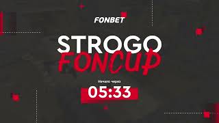 СТРОГО FONCUP ДЕНЬ ПЕРВЫЙ