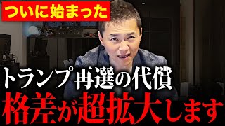 【貿易戦争の勃発も】トランプ大統領誕生が日本経済政策への影響について徹底解説します