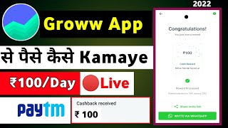 How To Earn Money From Groww App ₹100 / Groww App Se Paise Kaise Kamaye 2022 By IRKTECH