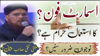 Mufti taqi usmani .bayan ismart phone ?