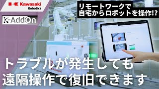 ロボット周辺機器「Remolink」 川崎重工