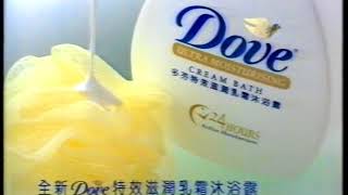 電視廣告 2617 Dove 特效滋潤 乳霜沐浴露