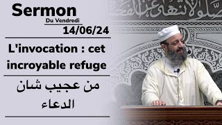 Sermon vendredi du 14/06/2024 - Fr/Ar - L'invocation: Cet incroyable refuge - Sheikh Adil Al Jattari