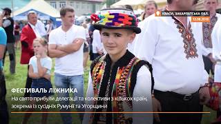 БК. ФЕСТИВАЛЬ "Барви Карпатського ліжника"