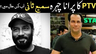 Sami Sani Biography | Sami Sani Latest untold story