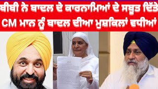 Bibi Jagir kaur ਨੇ ਅਕਾਲ ਤਖ਼ਤ ਤੇ Sukhbir Badal ਤੇ ਲਾਏ ਵੱਡੇ ਇਲਜ਼ਾਮ ਜ਼ਿਮਨੀ ਚੋਣਾਂ ਦਾ ਹੋਇਆ ਸੋਦਾ#news