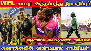 WPL Chamari Attapattu Unsold | Legends League Manipal Tigers Champion | ABT10 Newyork Strikers Win