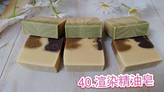 冷製皂Soap 40.畫圖渲染皂練習 悸涵的家