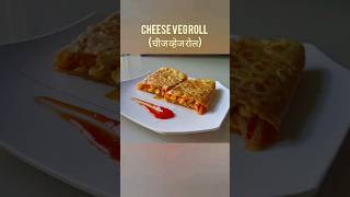 Cheese Veg Roll |#shorts #shortvideo #recipe #streetfood #streetstyle #trending #indianfood #snacks