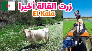 Algeria : El Kala | أجمل مدينة زرتها  في الجزائر القالة