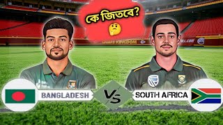 বাংলাদেশ ও সাউথ আফ্রিকার বিশাল লড়াই 😱|| Bangladesh vs South Africa || Real Cricket 24 ||