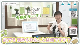 Oh！Cha 15（お茶行こう） 6月17日(月曜日)【ショップチャンネル】