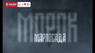 Расследование: «Морок Марпосада»