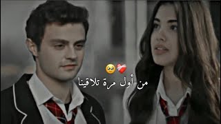 من أول مرة تلاقينا 🥹❤️‍🩹 سوسي وعمر || #süsöm