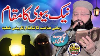 Topic Nek Biwi ka makam by Molana Qari Asif Rabbani Sb l Mh islamic center l 22.11.2024