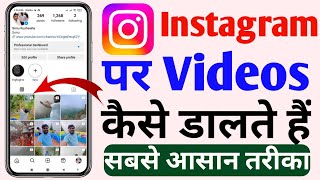 How to upload full video on Instagram | Instagram par video kaise dale | Instagram upload video kare