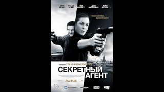 Секретный агент (2017) Трейлер №2 (дублированный)