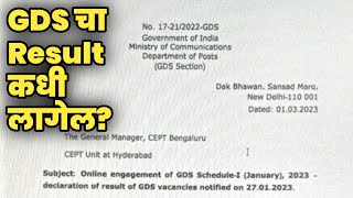 gds निकाल कधी लागेल? gds result 2023 | gds result 2023 kab aayega #gdsresult2023 @lalitgds