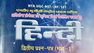 NTA UGC-NET/JRF/SET Hindi Complete Syllabus Book Part I