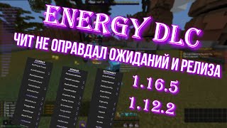 Energy Client настолько плох? Не оправдал ожиданий релиза?