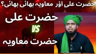 Ali Moaviah Bhai Bhai Ka Nara kiyun | Mola Ali a.s Vs Moaviah In Sifen | Engineer Muhammad Ali Mirza