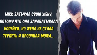 Жизненные истории 💔 Проучила мужа… 😥 Истории из жизни