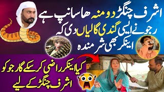 Ashraf Changer & Rajjo New Viral Video || Ashraf Changer Sudher Gya | Dasi Anchor || Shaan Pakistan