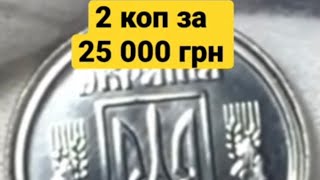 2 коп за 25 000 грн