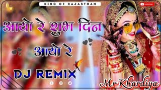 आयो रे शुभ दिन आयो रे Aayo Re Shubh Din Aayo Re Dj Remix ll 3D Brazil Mix ll Mahnder Khardiya